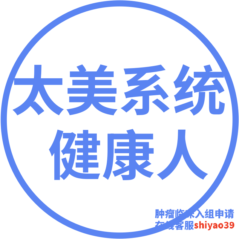 浙江-杭州4200/7500ETD-001凝胶(4号体检)太美系统/三个月 浙江-杭州4200/7500ETD-001凝胶(4号体检)太美系统/三个月